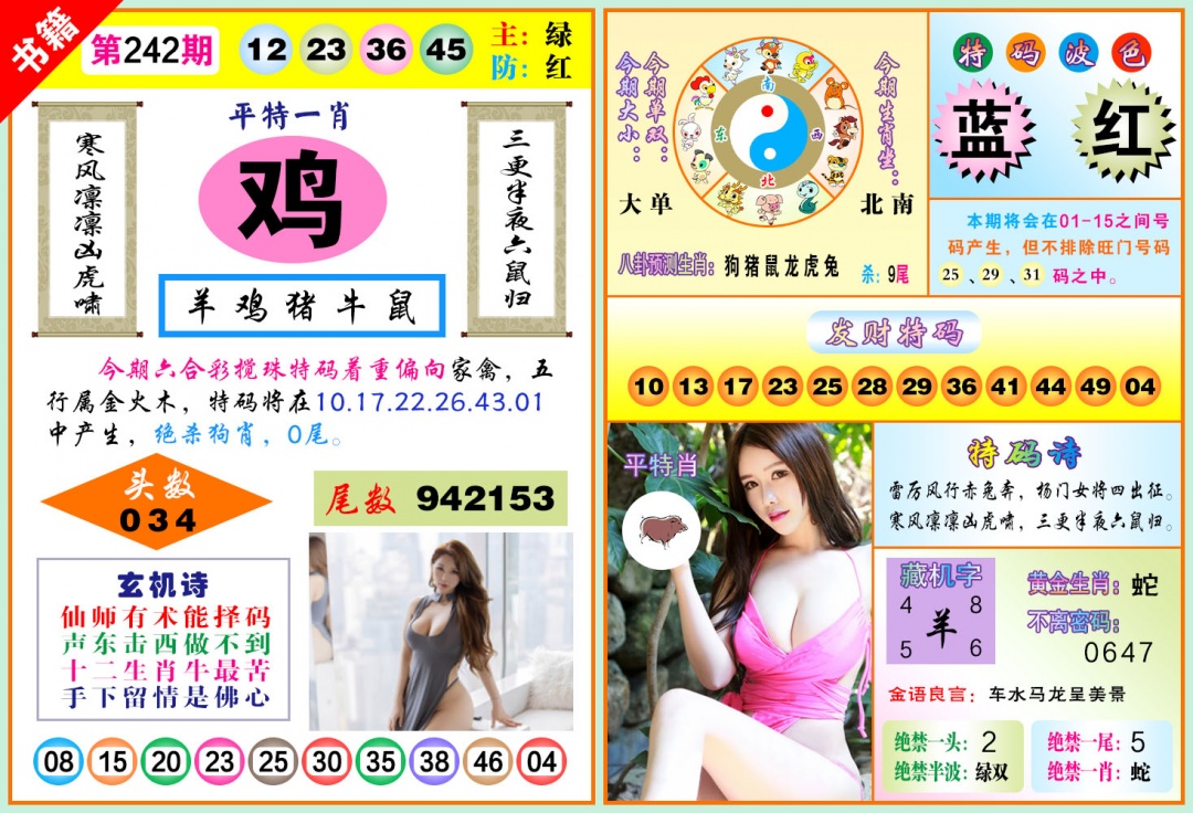 242期澳门五行玄机[图]