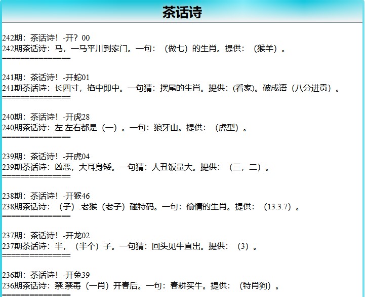 242期茶话诗[图]