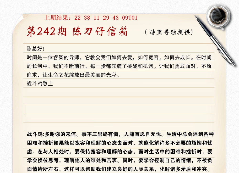 242期陈刀仔信箱A[图]