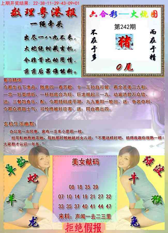 242期粤港报[图]