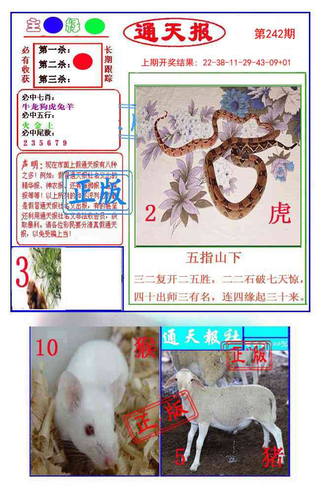 242期通天杀波图1[图]