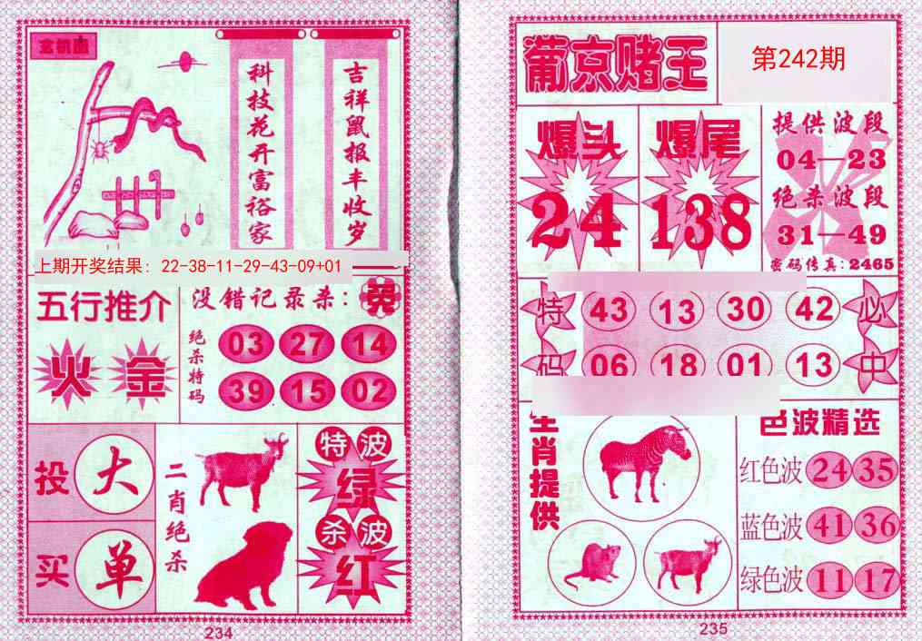 242期葡京赌王[图]