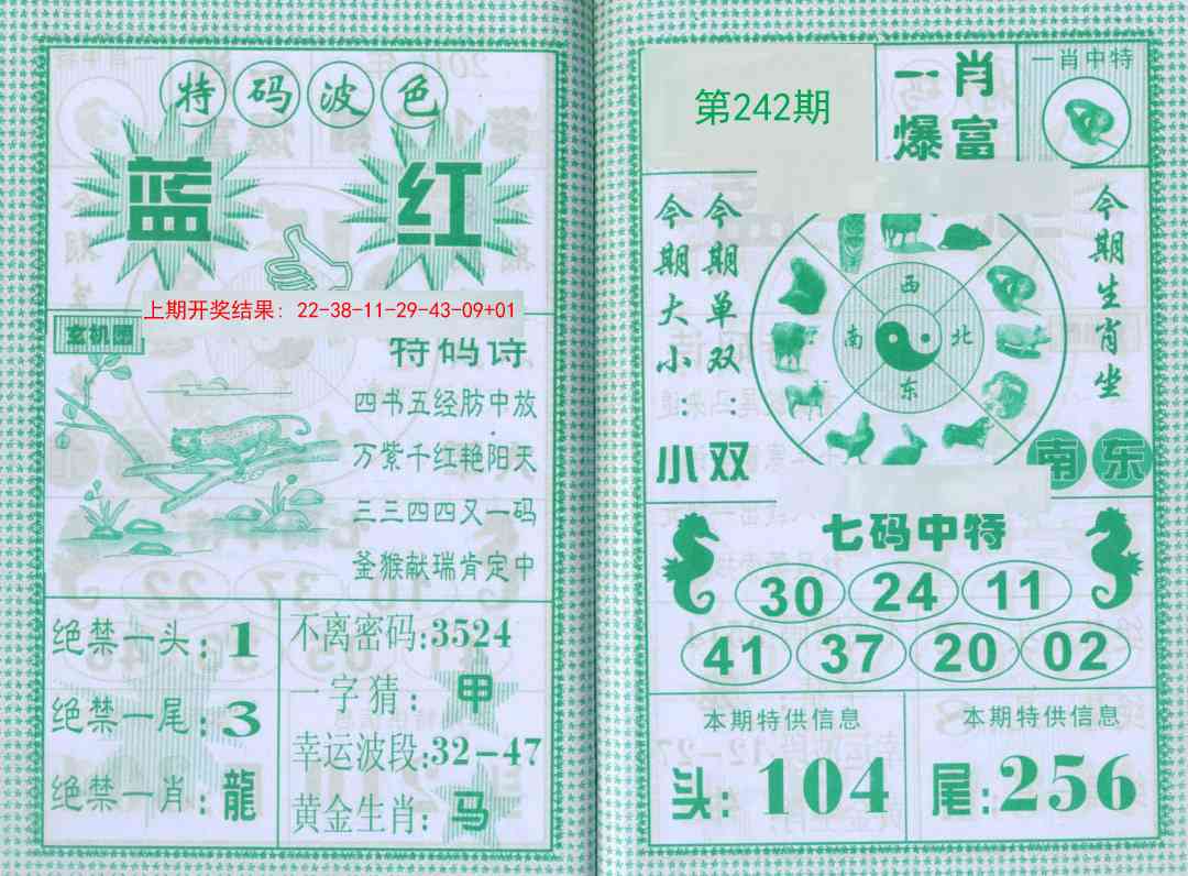 242期一肖爆富[图]