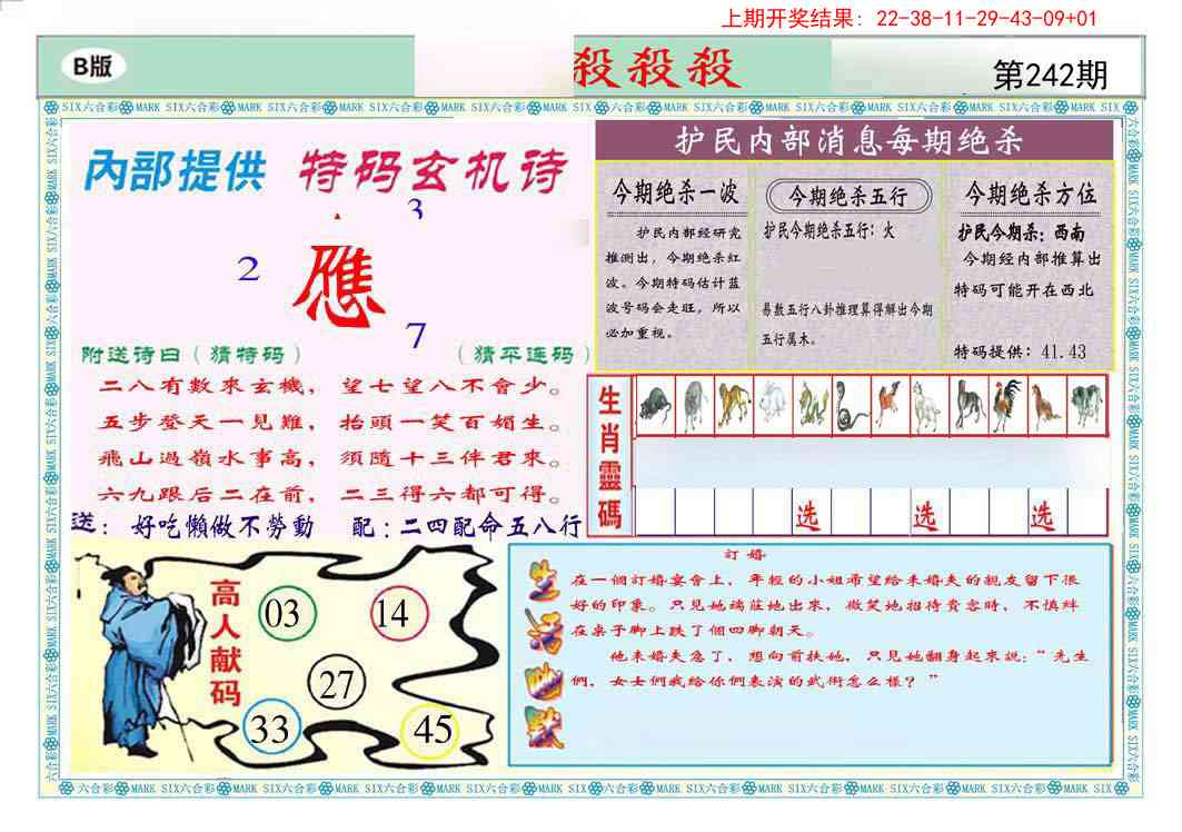 242期九龍杀杀杀B(推荐)[图]