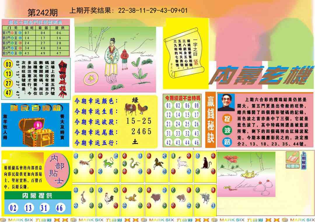 242期九龍内幕A(推荐)[图]