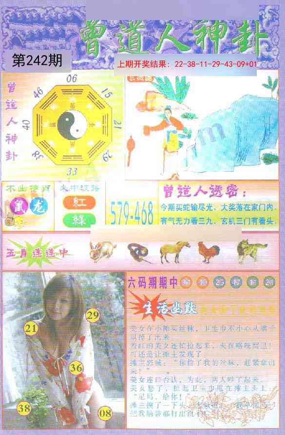 242期曾道人透特[图]