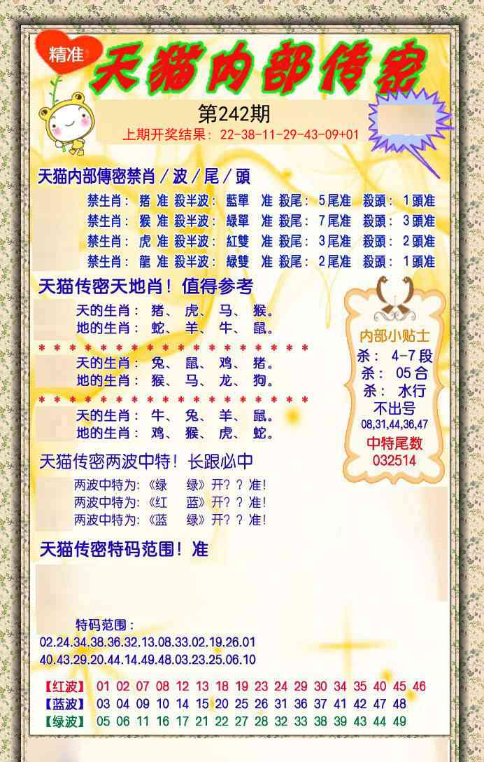 242期内部传密[图]