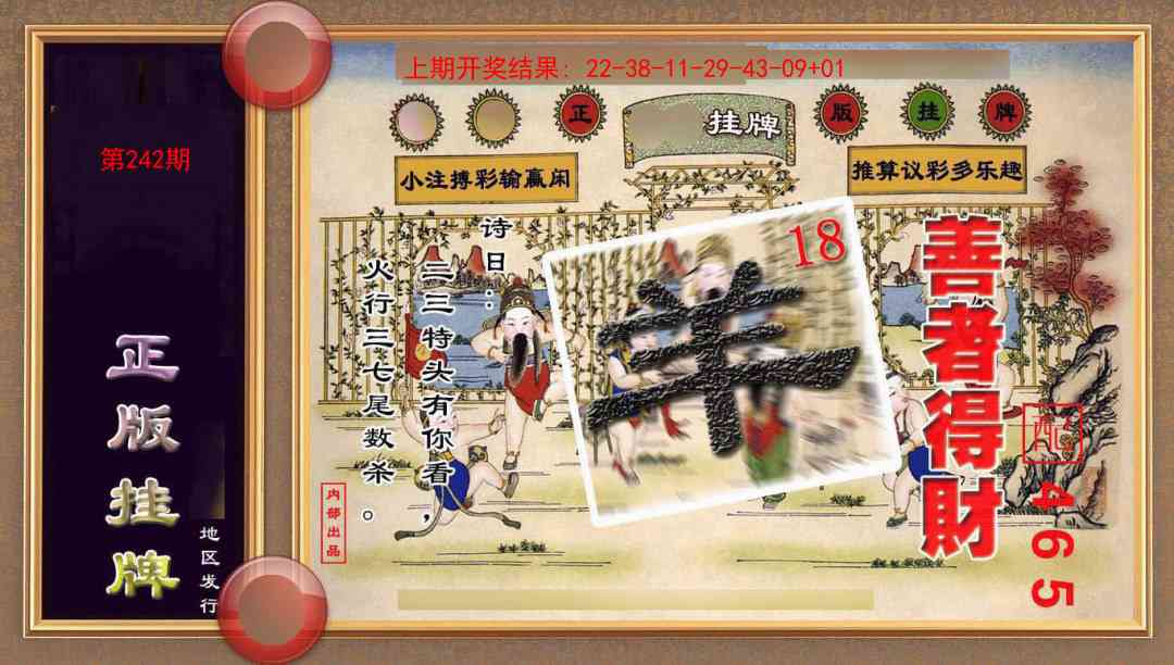 242期正版挂牌(另版)[图]