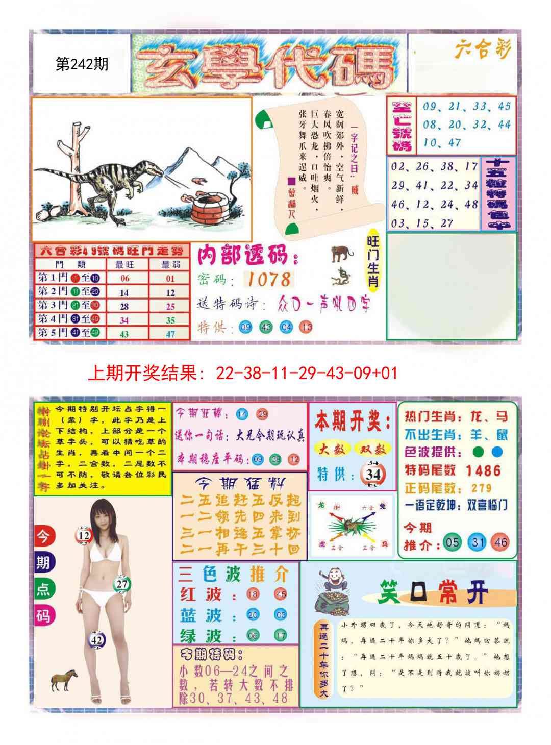 242期玄学代码[图]