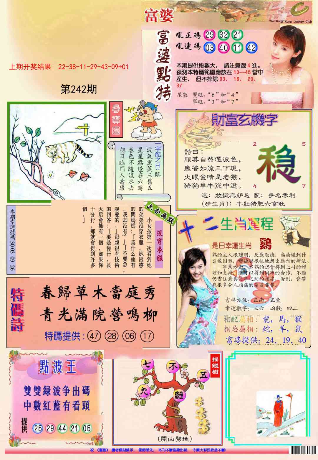 242期(新版)富婆[图]