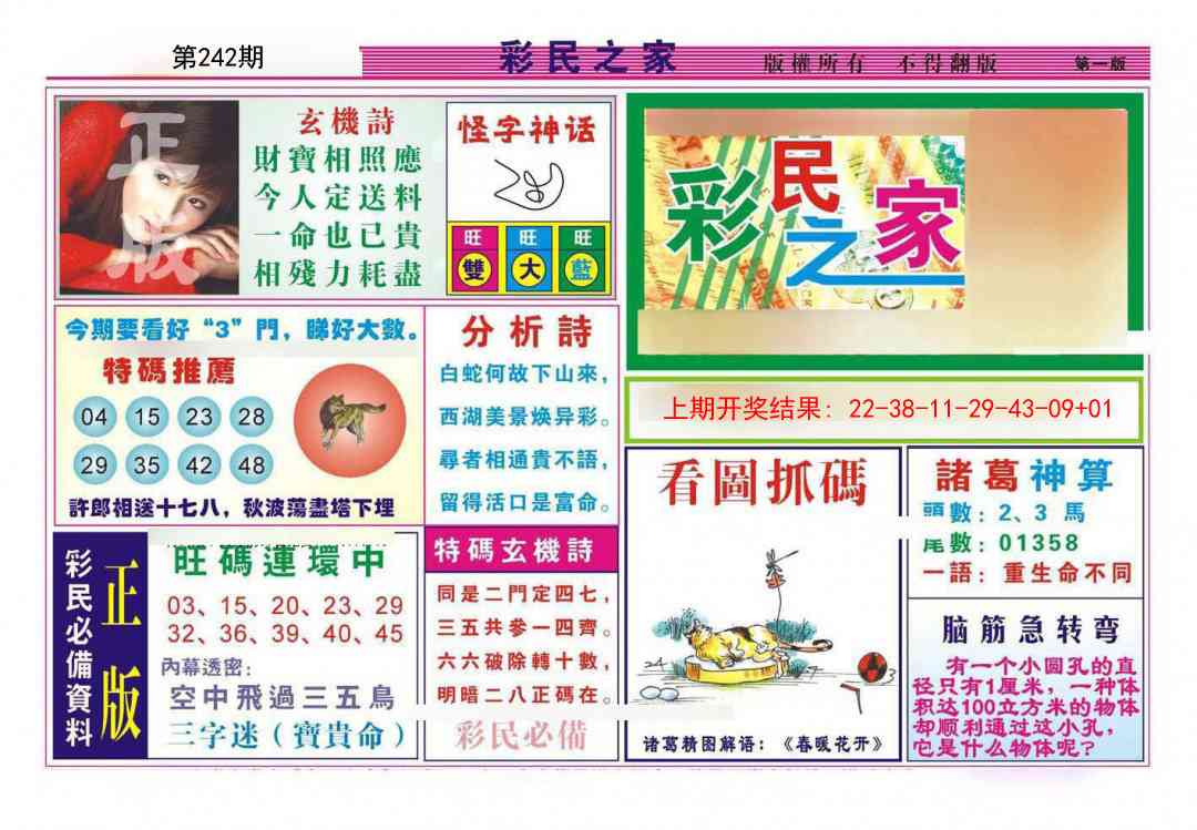 242期彩民之家A[图]