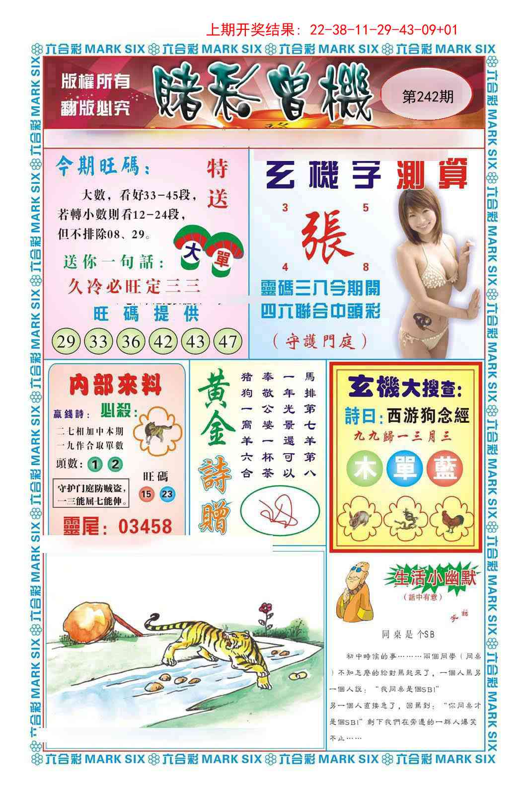 242期赌彩曾机[图]