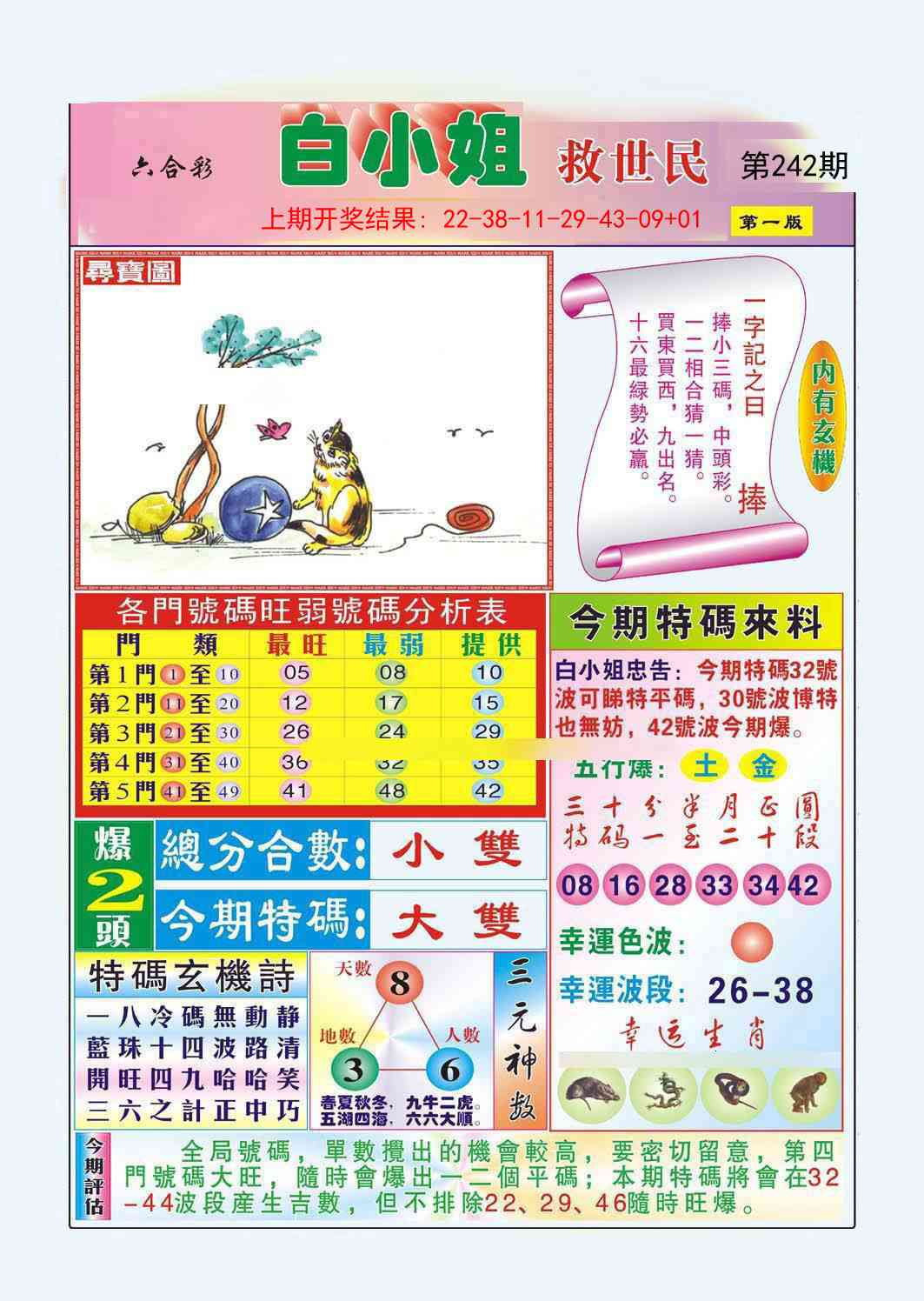 242期白小姐救世民A[图]