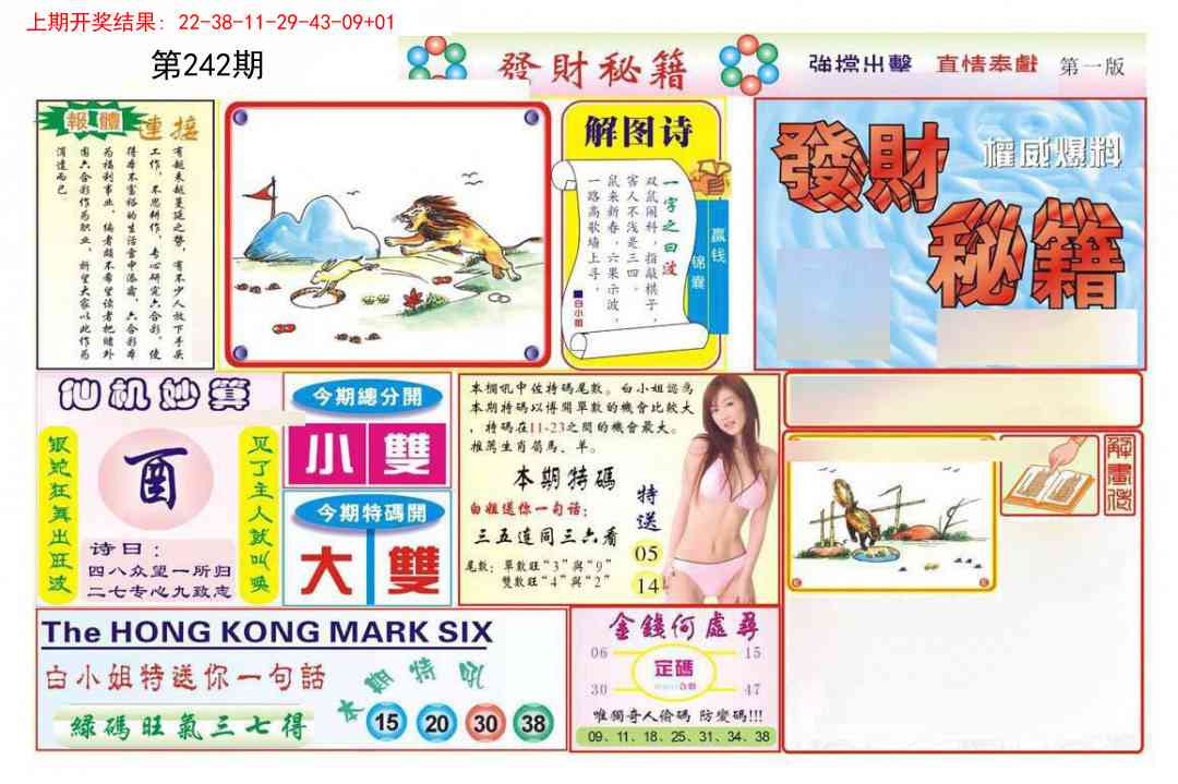 242期发财秘籍A[图]