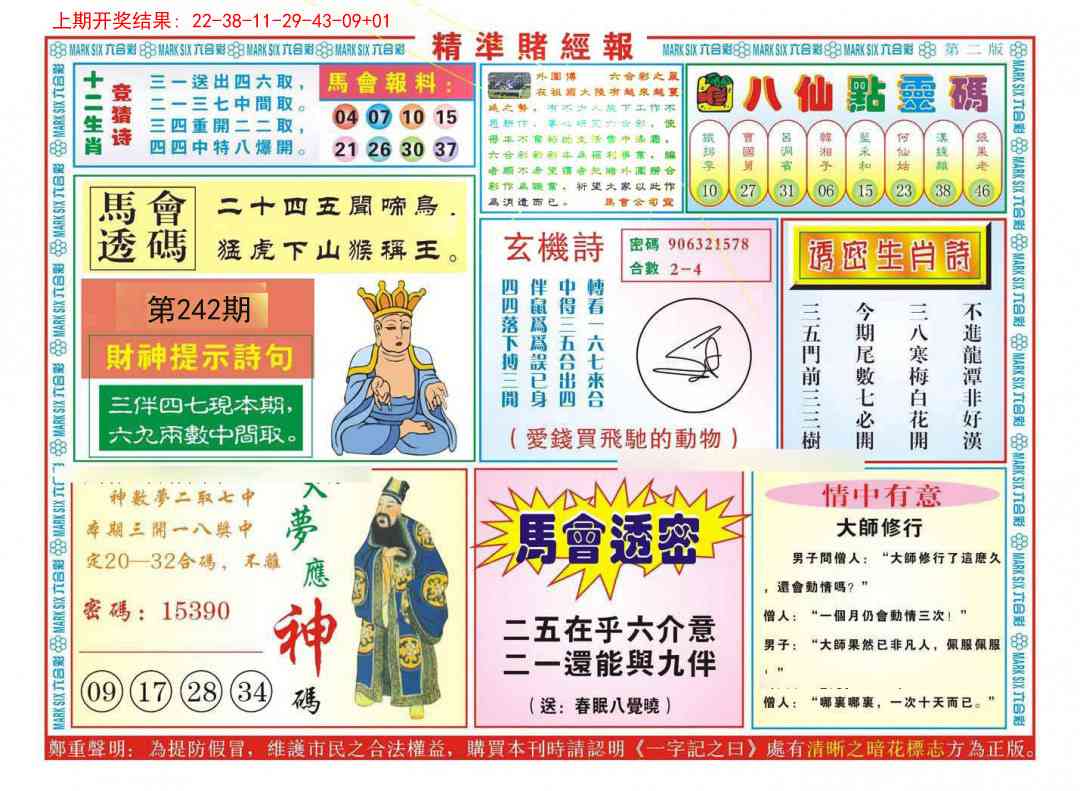 242期精准赌经报B[图]