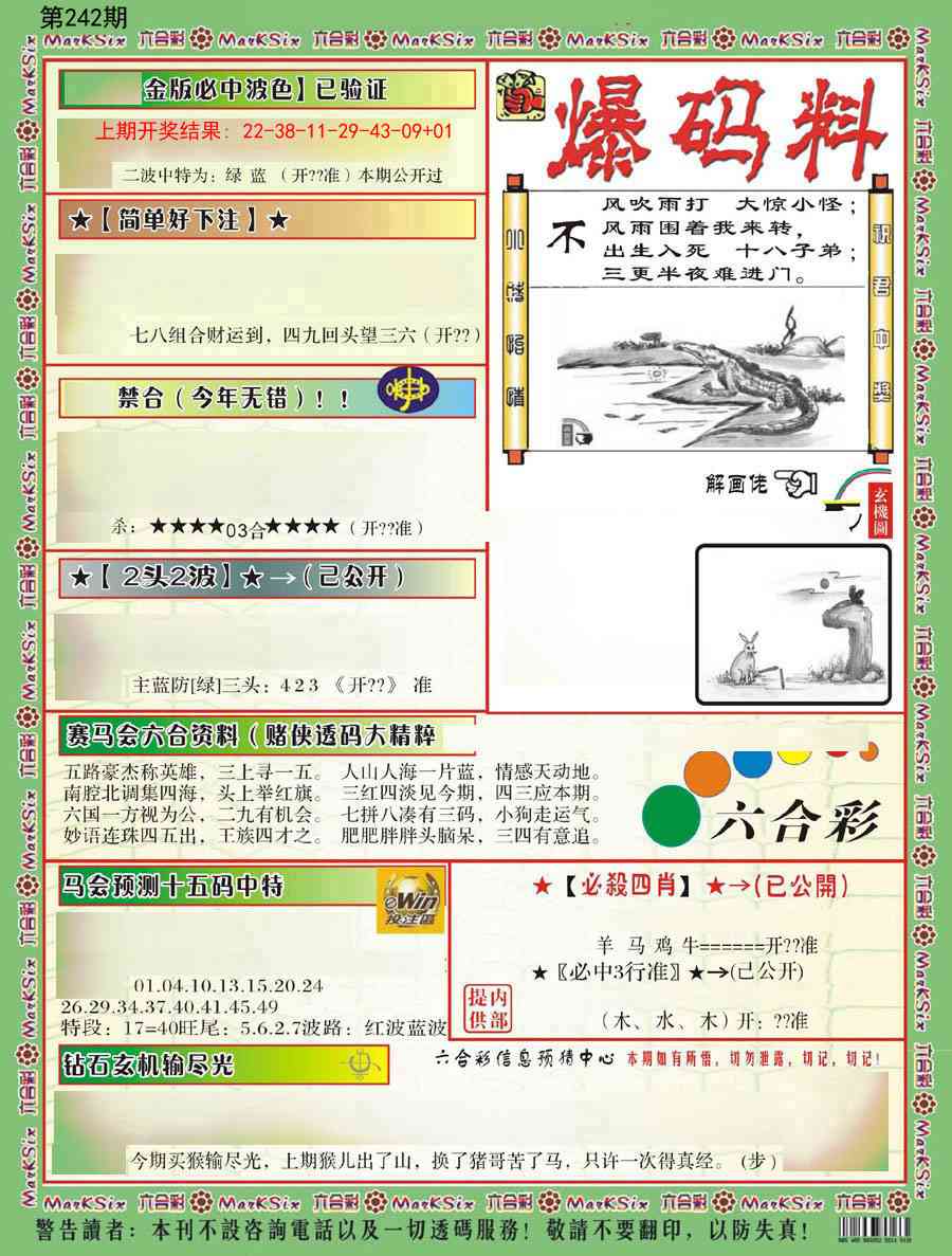 242期爆码料B[图]