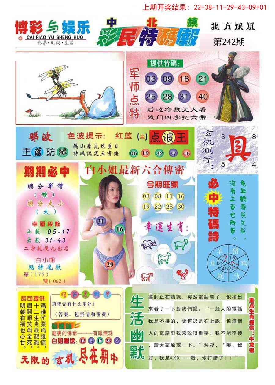 242期中北彩民特码报[图]