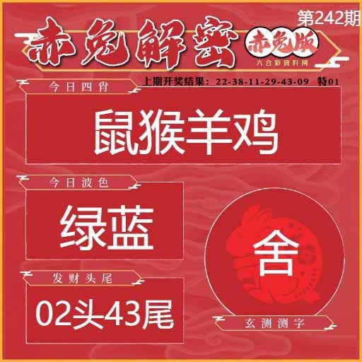 242期赤兔解密[图]