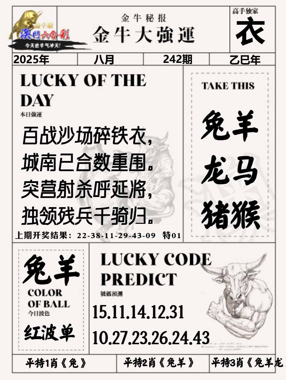 242期金牛大强运[图]