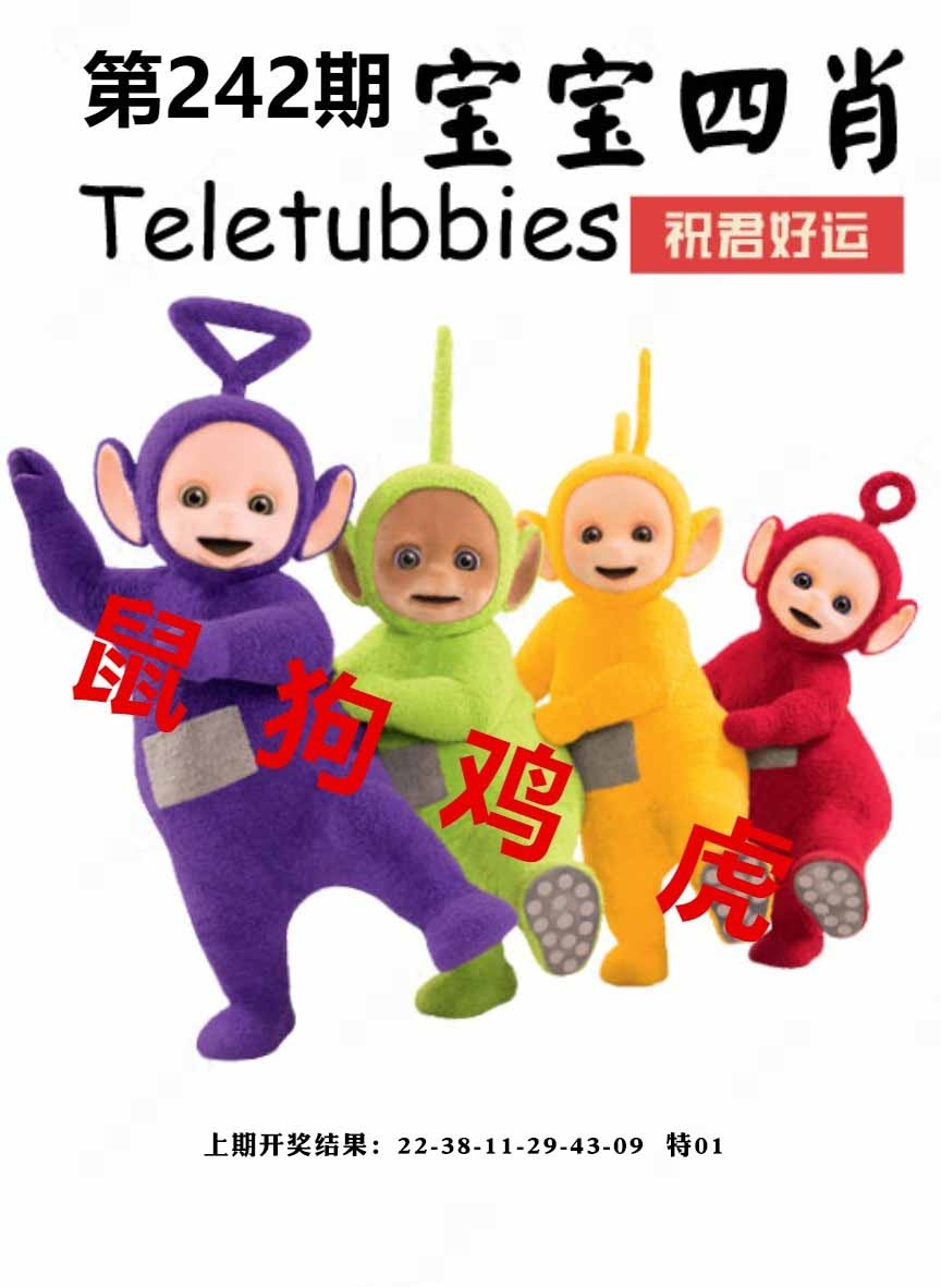 242期宝宝四肖[图]