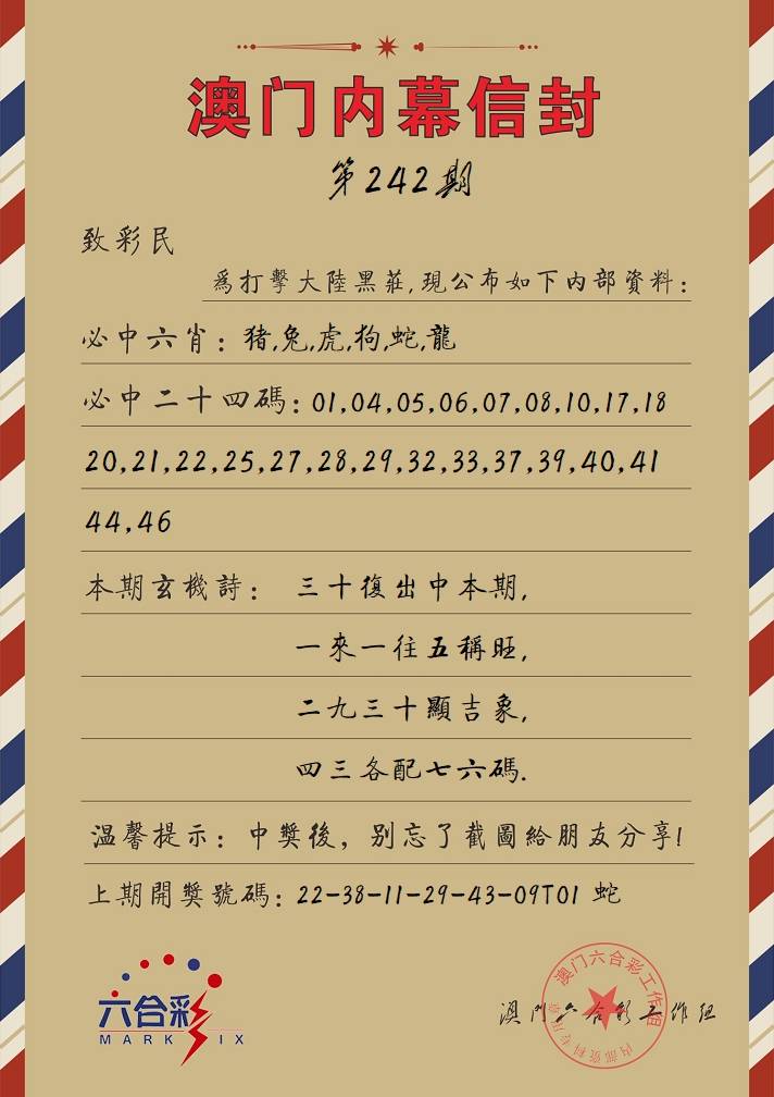 242期内幕信封[图]