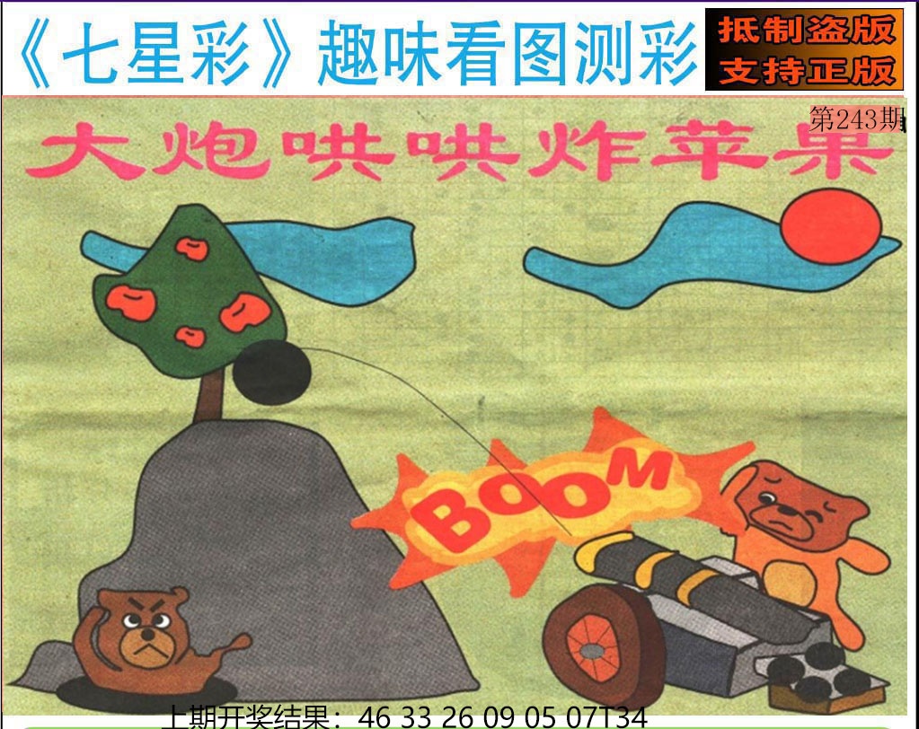243期澳版七星彩图[图]
