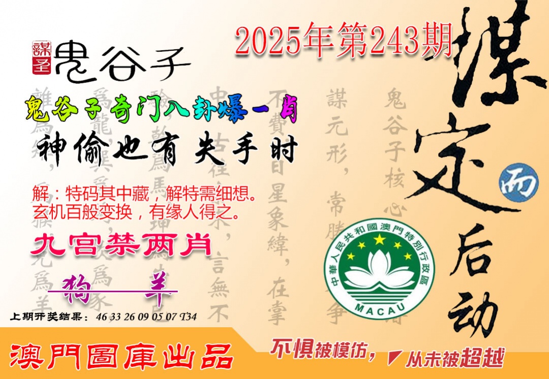 243期鬼谷子爆一肖[图]