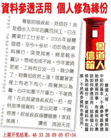 243期曾道人信箱[图]