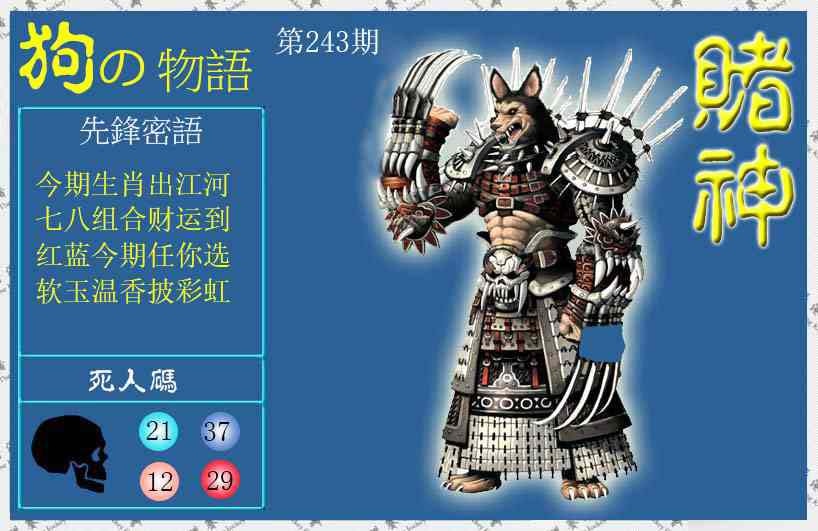 243期赌神狗报[图]