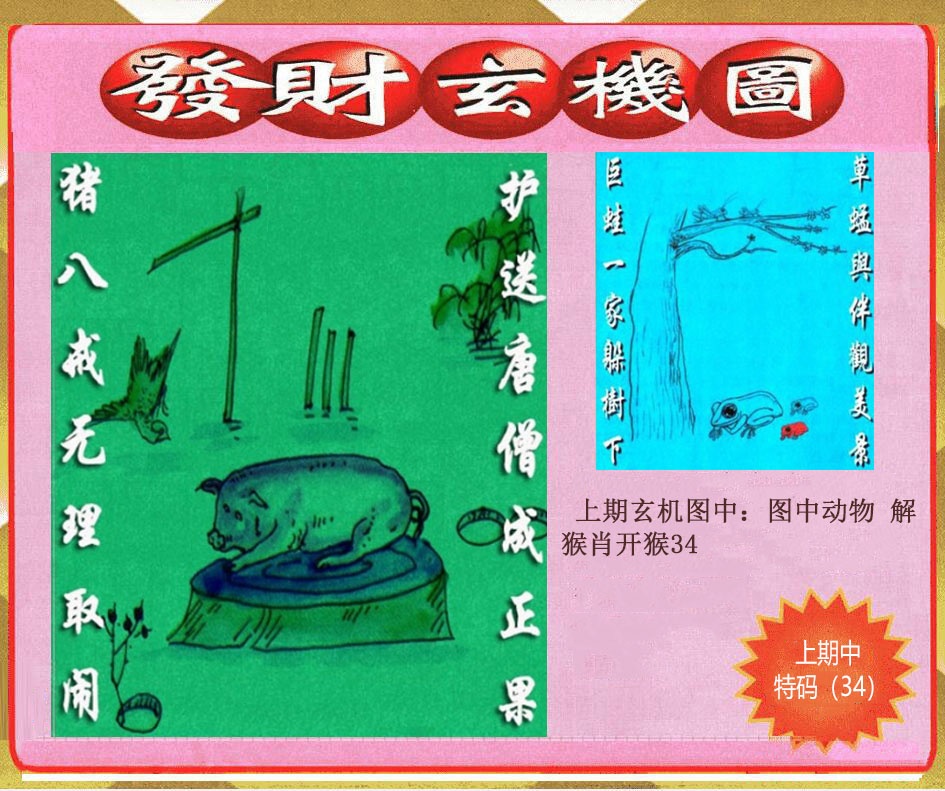 243期创富发财玄机图[图]