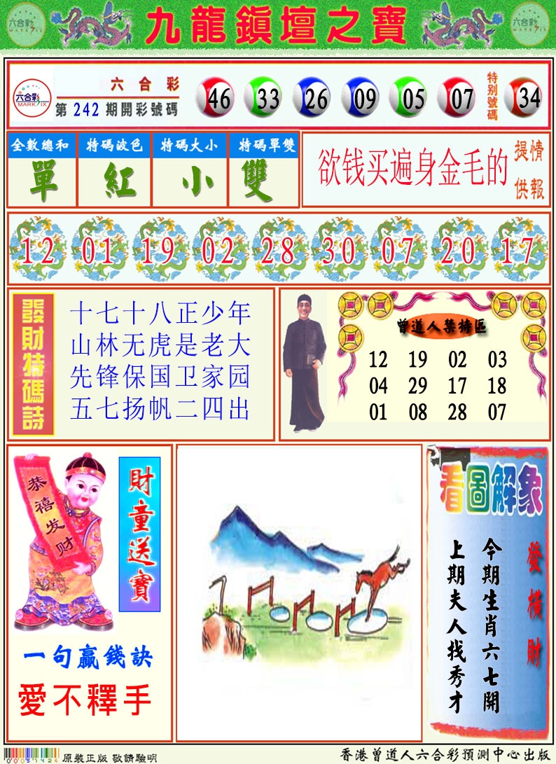 243期挂牌解特码A[图]