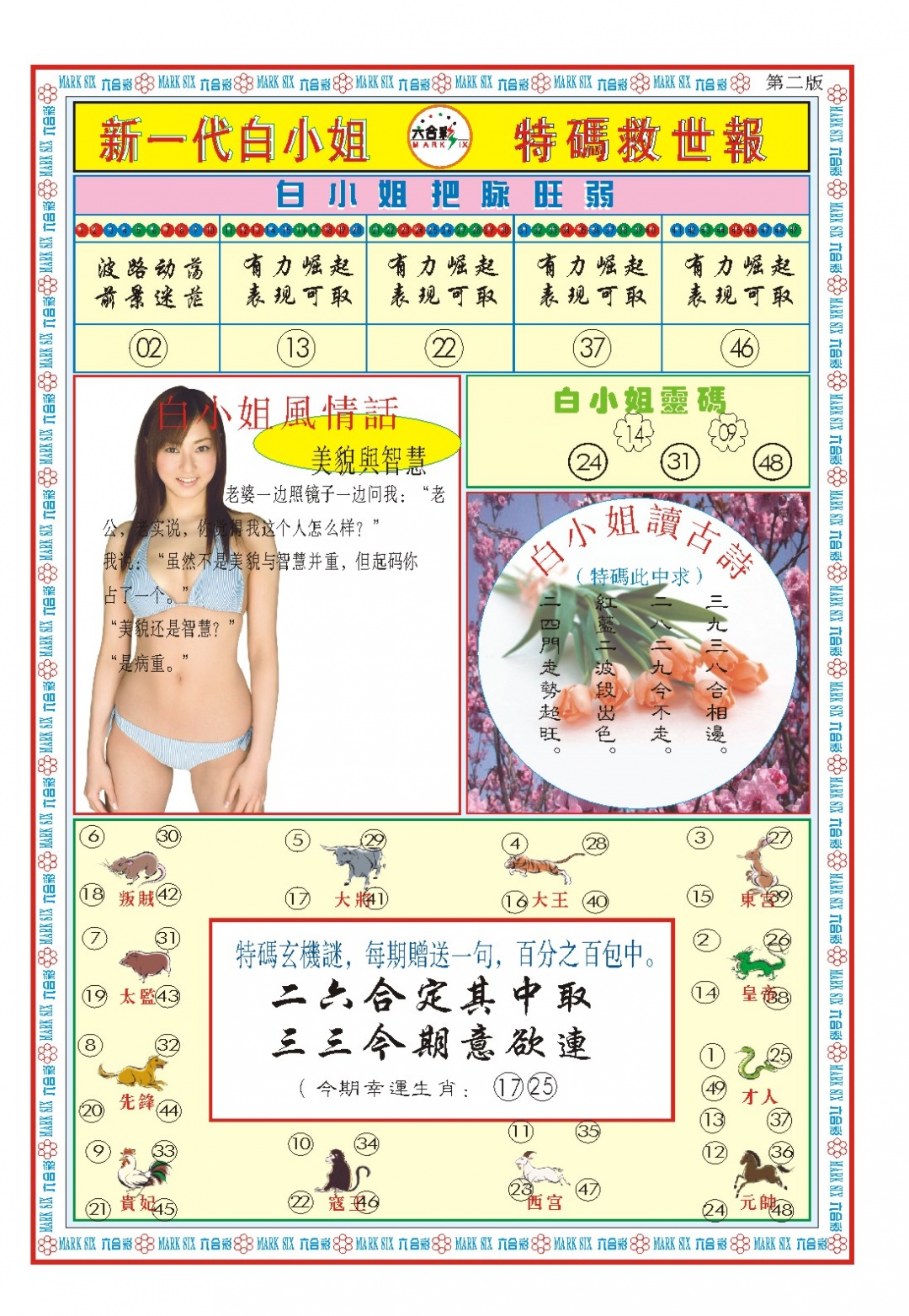 243期白小姐新一代B[图]