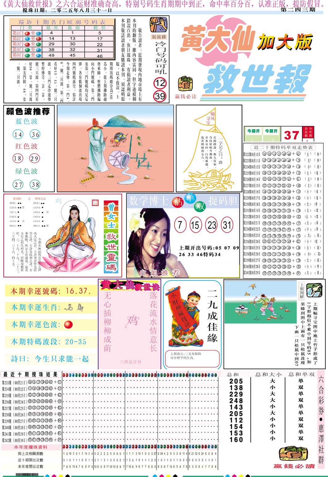 243期黄大仙救世A加大版[图]