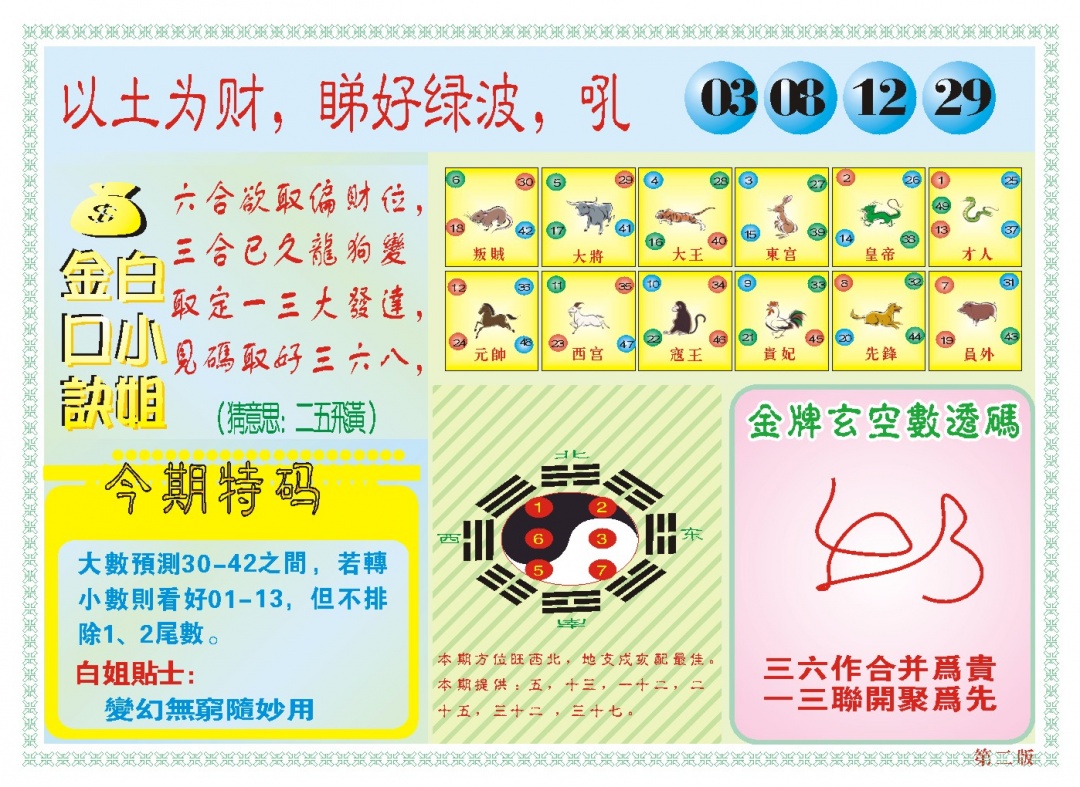 243期白小姐内幕B[图]