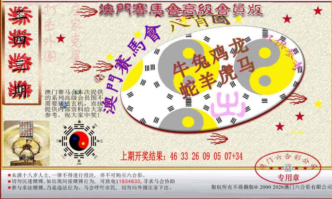 243期赛马会高级八肖图[图]