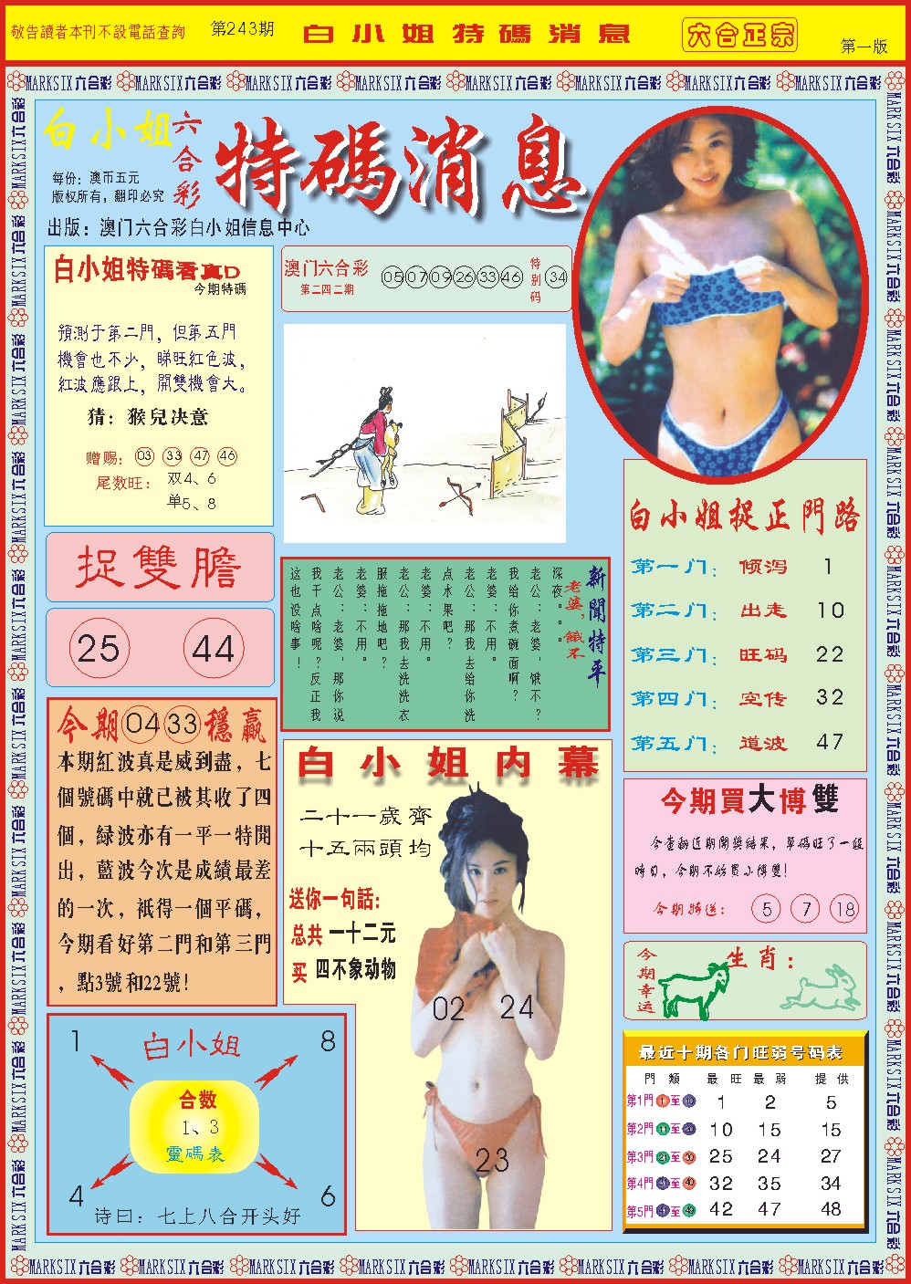 243期白小姐特码消息A[图]