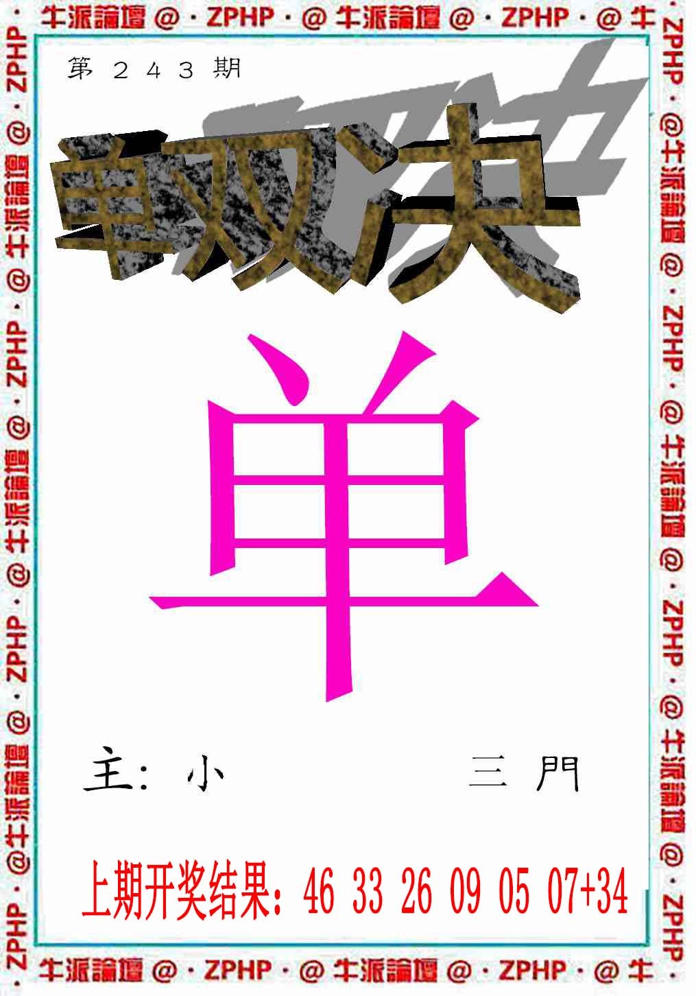 243期牛派系列2[图]