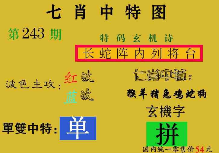243期七肖中特[图]