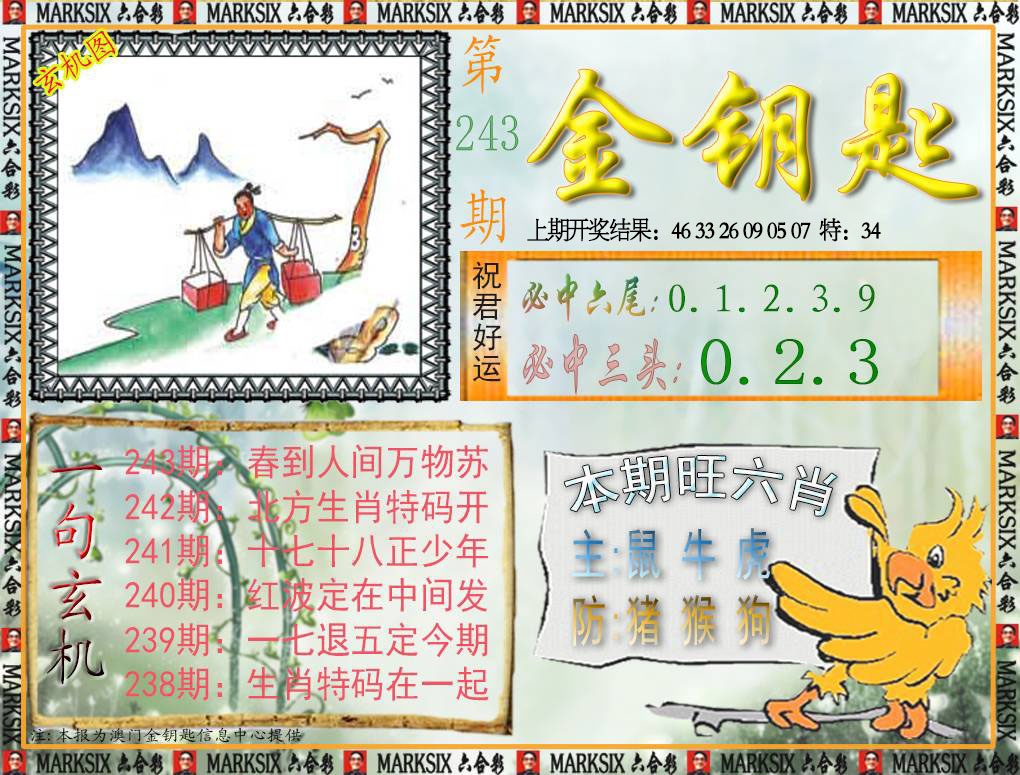243期金钥匙[图]
