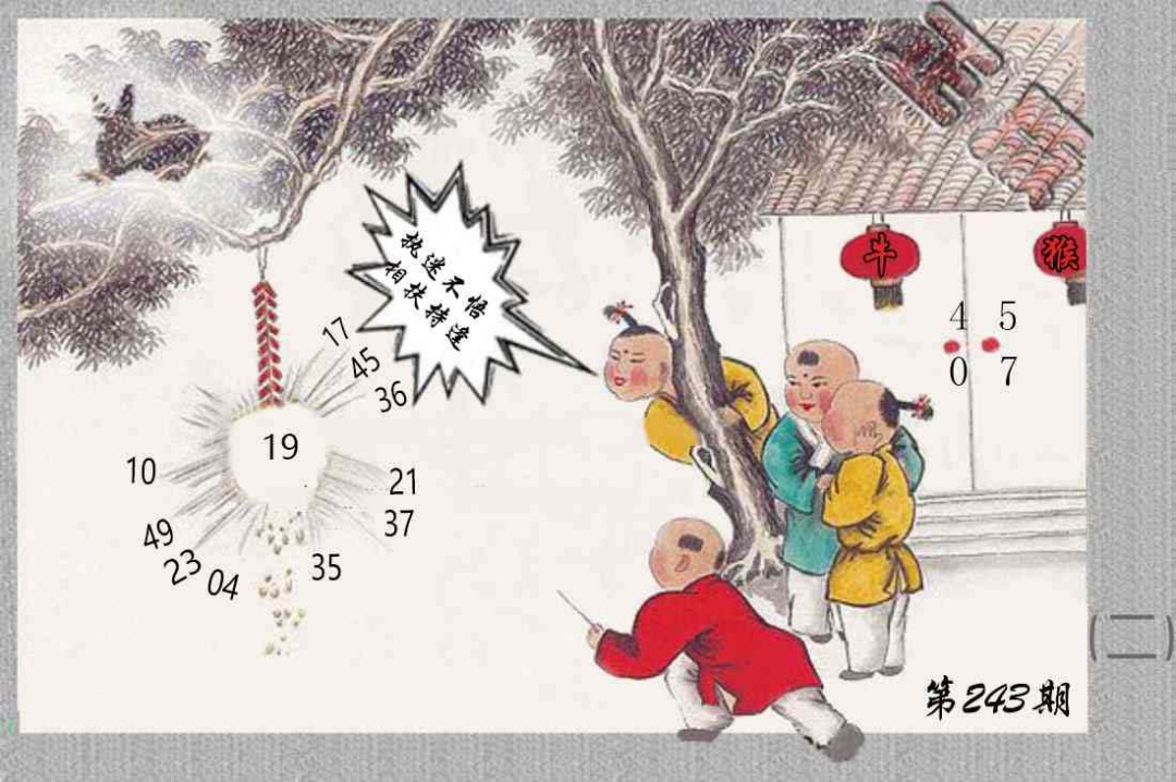 243期挂牌系列B[图]