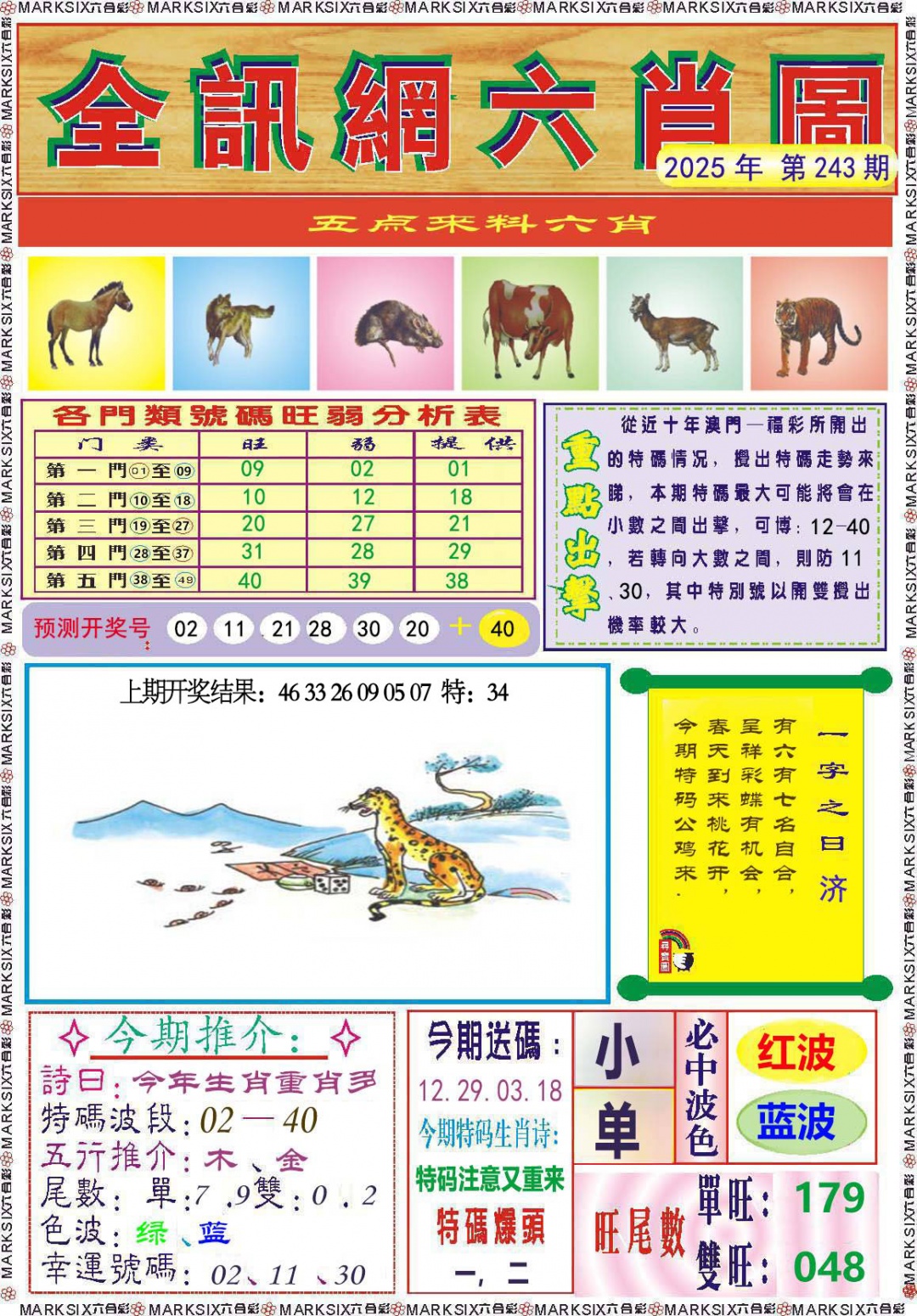 243期全讯网六肖图[图]