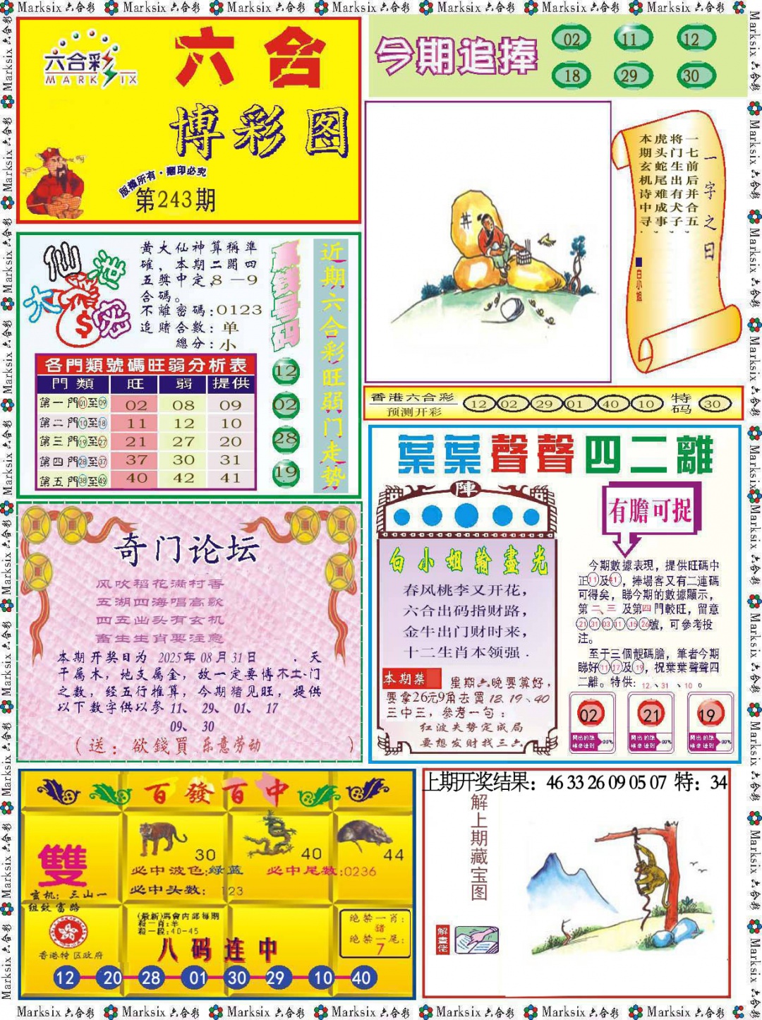 243期六合博彩图[图]