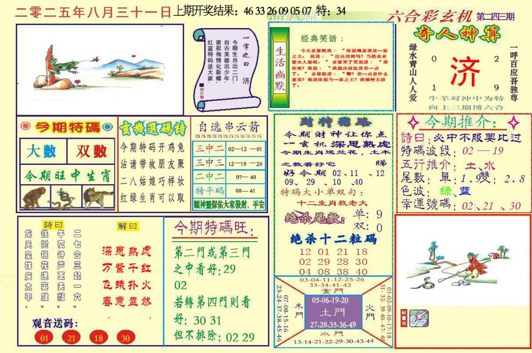 243期六合玄机[图]