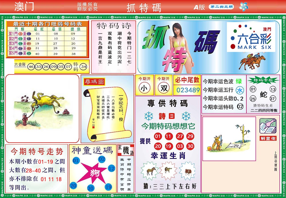 243期118抓特码A[图]