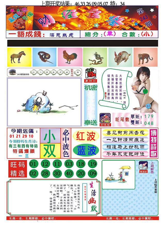 243期118财经宝鉴[图]