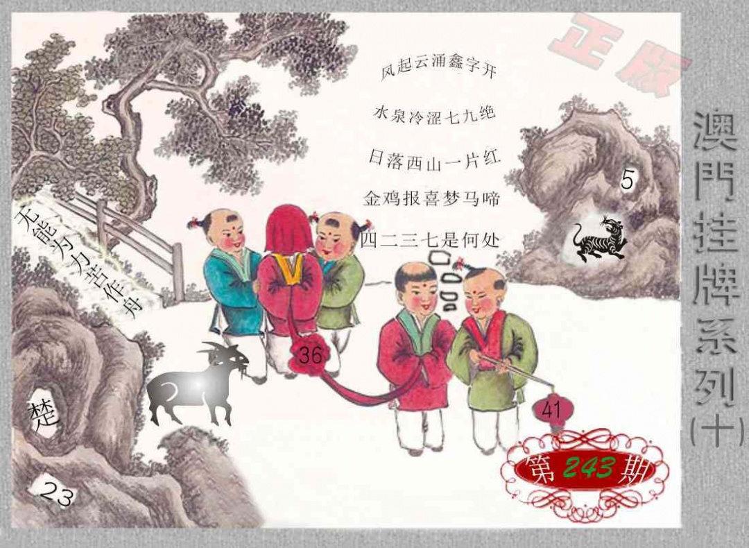 243期挂牌系列J[图]