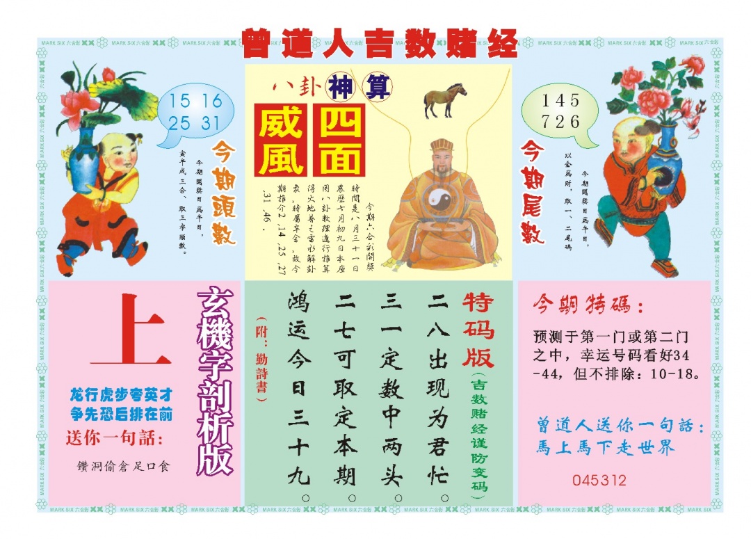 243期吉数赌经B[图]
