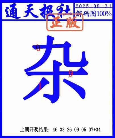 243期另解码图[图]