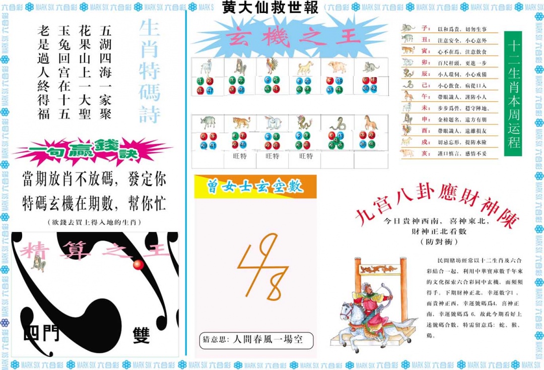 243期黄大仙救世B[图]