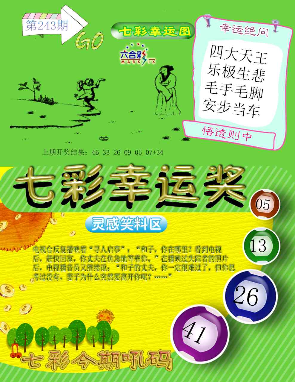 243期七彩幸运奖[图]